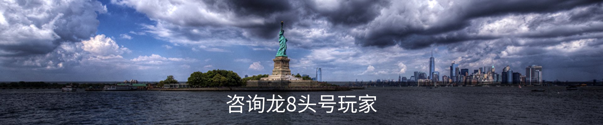 咨询龙8头号玩家