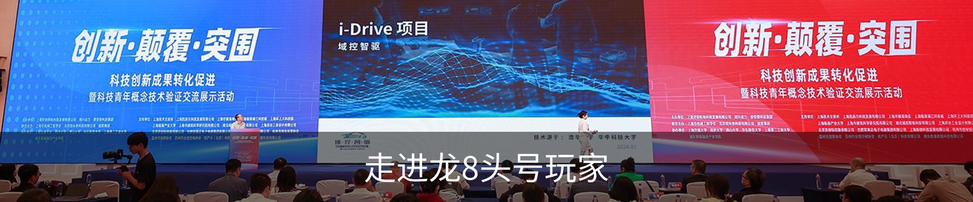 走进龙8头号玩家